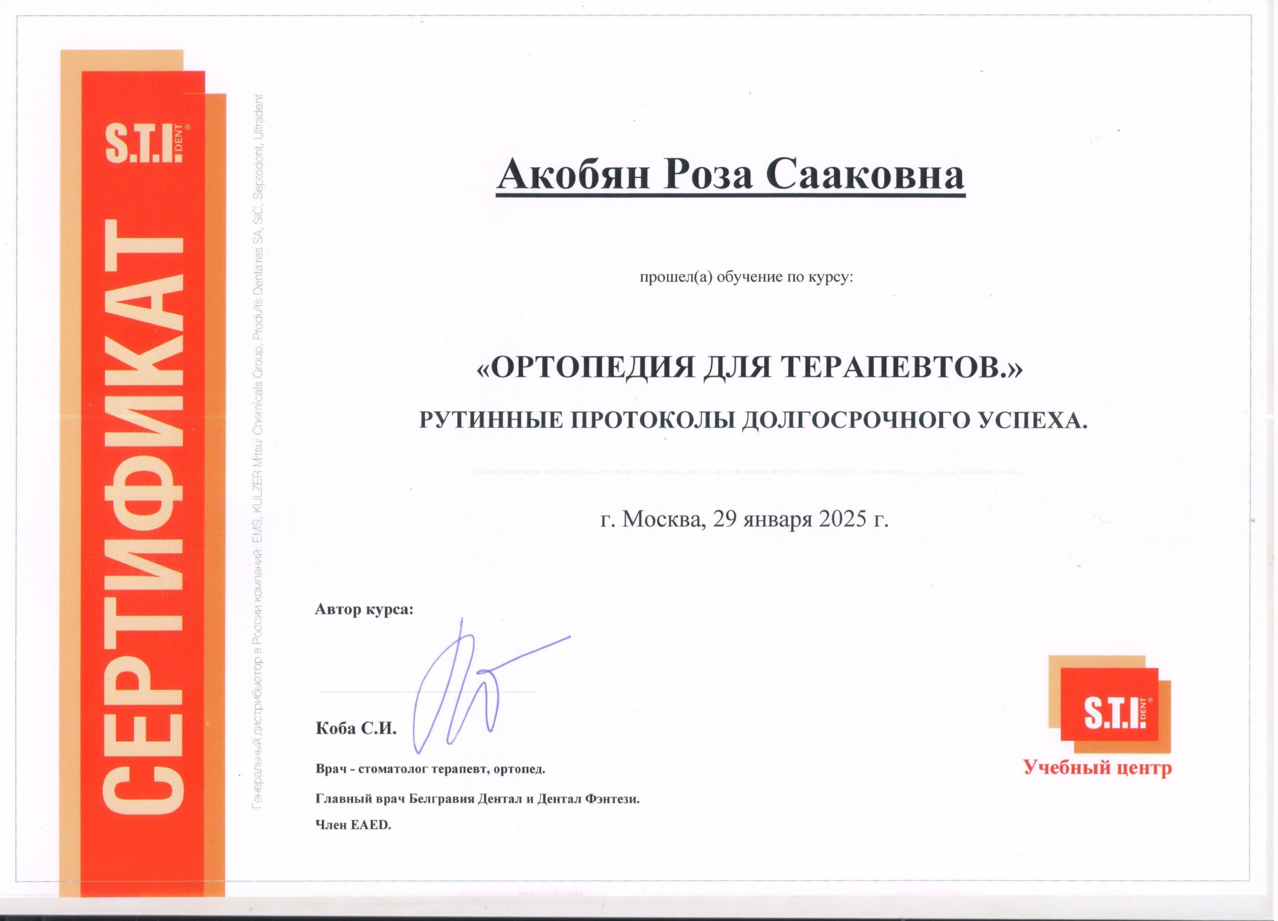 Сертификаты Акобян Р.С..01