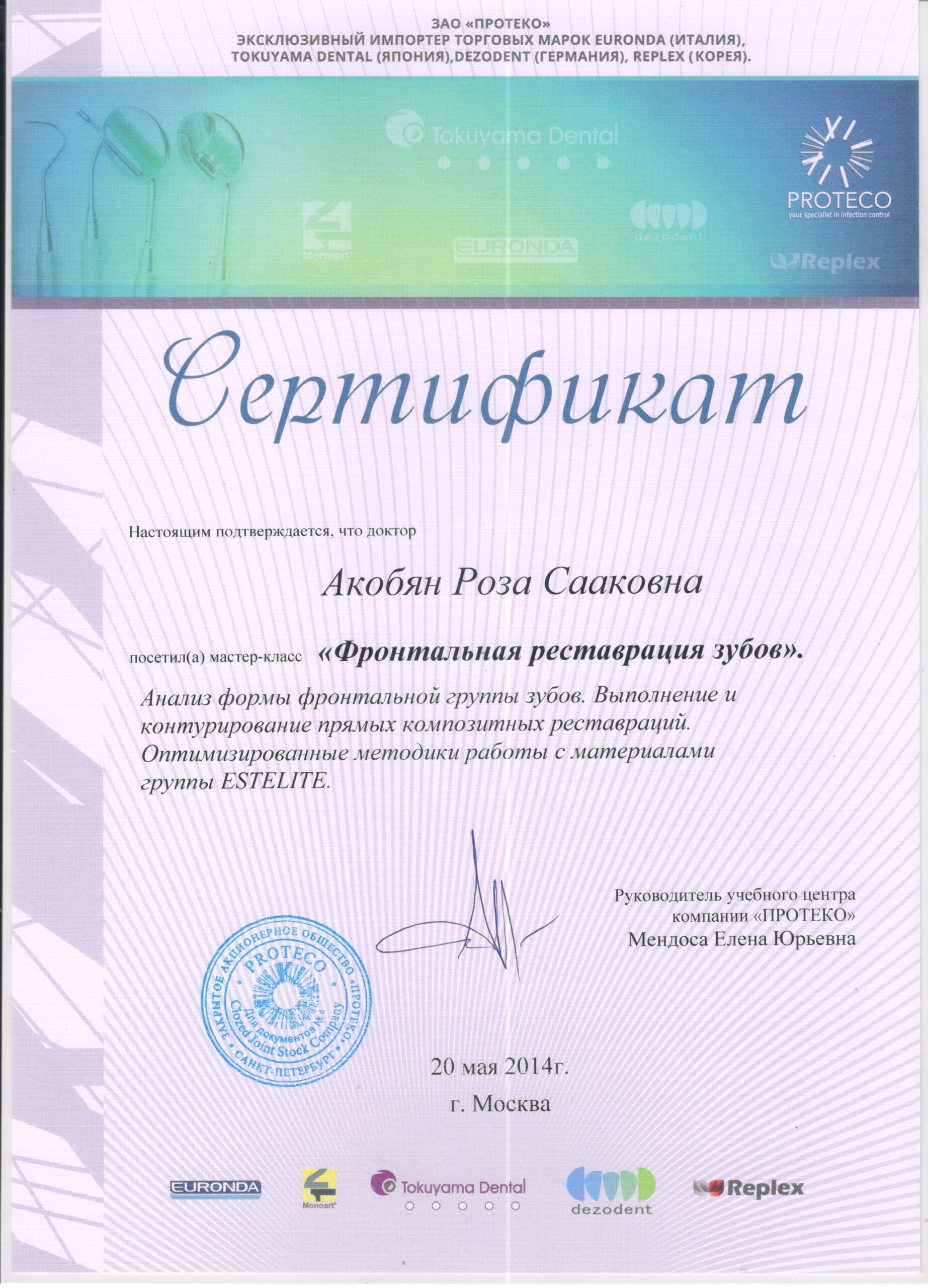 Сертификаты Акобян Р.С..07