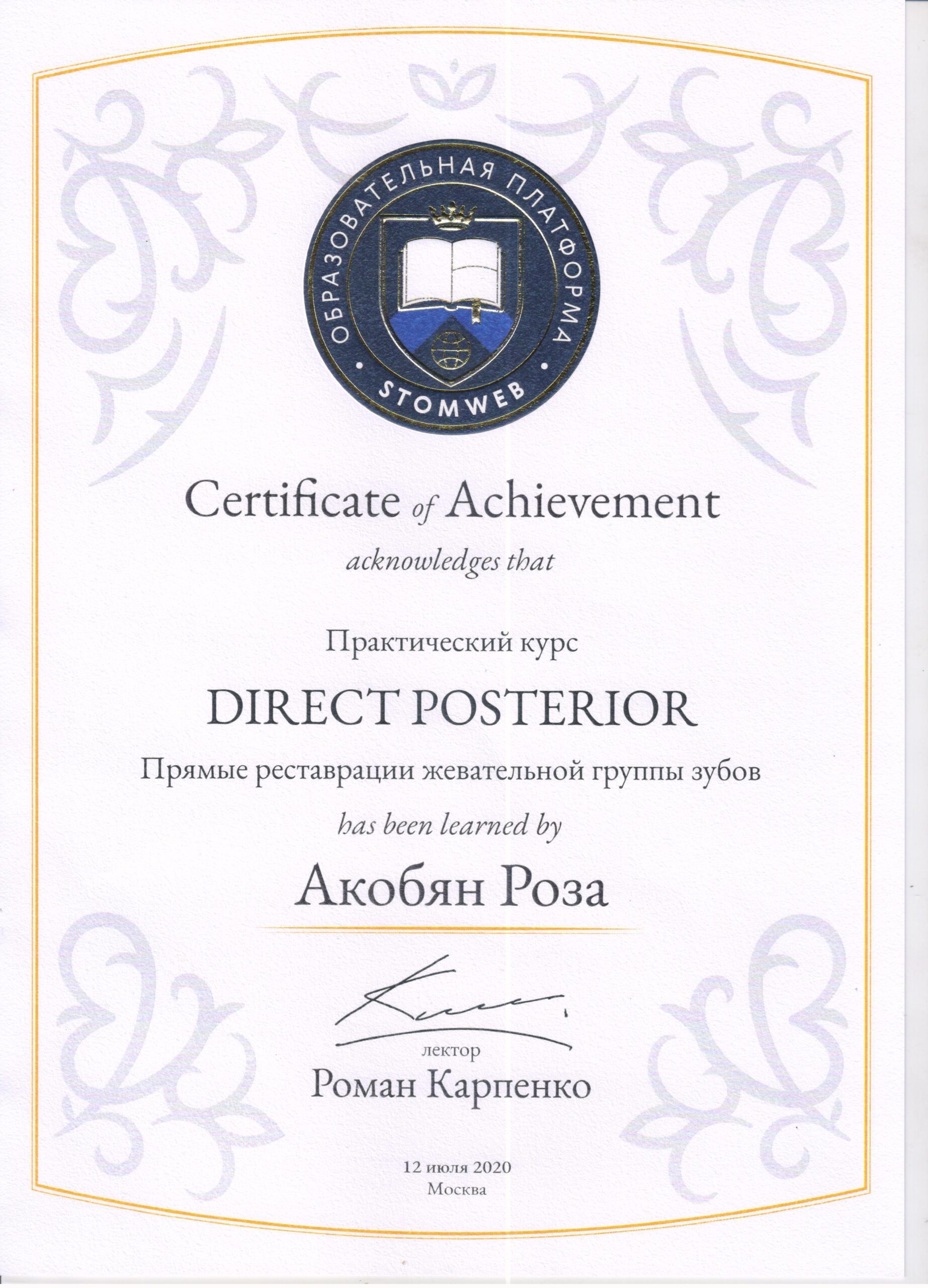 Сертификаты Акобян Р.С..11